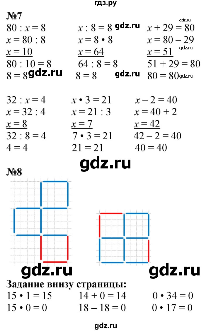 ГДЗ. Номера 1-8 - Страница 81 — Математика 3 класс Моро часть 1, Решебник 2023