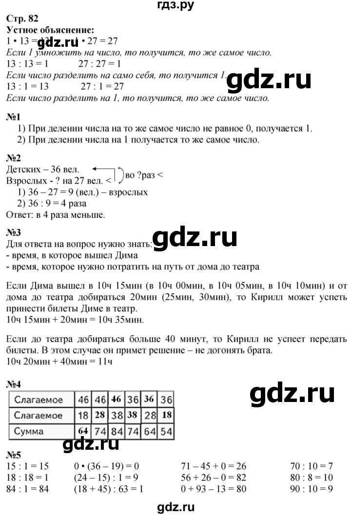 ГДЗ. Номера 1-6, Задание на полях - Страница 82 — Математика 3 класс Моро часть 1, Решебник 2023
