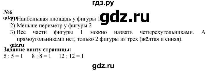 ГДЗ. Номера 1-6, Задание на полях - Страница 82 — Математика 3 класс Моро часть 1, Решебник 2023