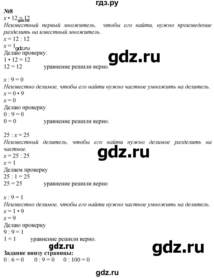 ГДЗ. Номера 1-8 - Страница 83 — Математика 3 класс Моро часть 1, Решебник 2023