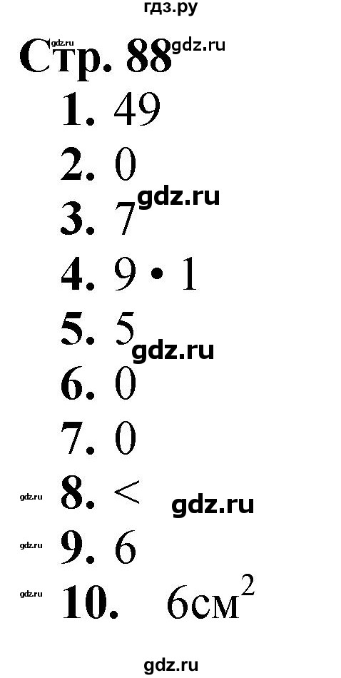ГДЗ. Проверим себя. Тест. Вариант 1 - Страница 88 — Математика 3 класс Моро часть 1, Решебник 2023