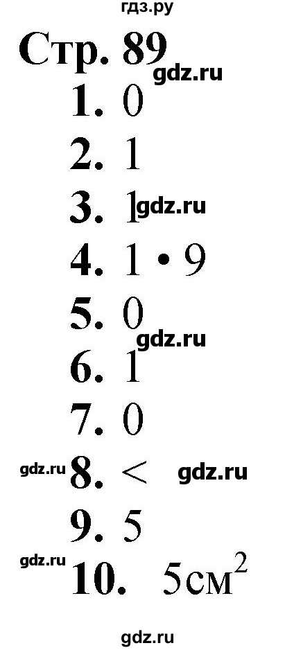 ГДЗ. Проверим себя. Тест. Вариант 2 - Страница 89 — Математика 3 класс Моро часть 1, Решебник 2023