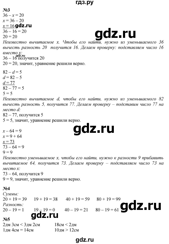 ГДЗ. Номера 1-7, Задание на полях - Страница 9 — Математика 3 класс Моро часть 1, Решебник 2023