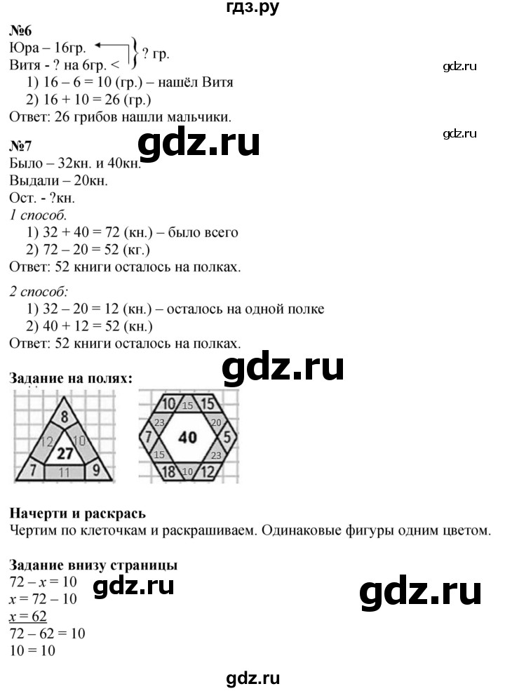 ГДЗ. Номера 1-7, Задание на полях - Страница 9 — Математика 3 класс Моро часть 1, Решебник 2023