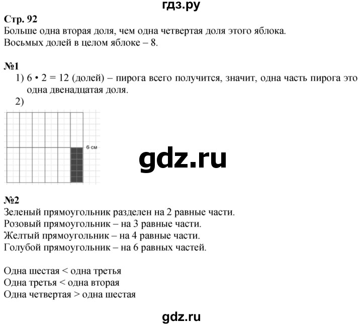 ГДЗ. Номера 1, 2 - Страница 92 — Математика 3 класс Моро часть 1, Решебник 2023