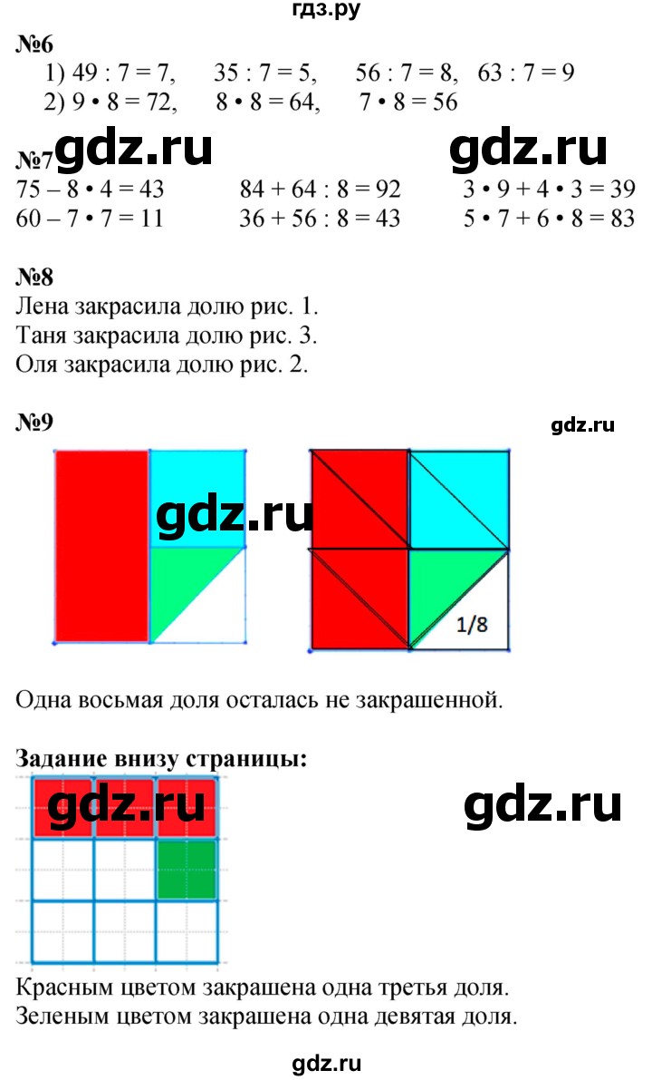 ГДЗ. Номера 3-9 - Страница 93 — Математика 3 класс Моро часть 1, Решебник 2023
