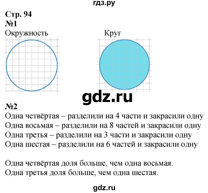 ГДЗ. Номера 1, 2 - Страница 94 — Математика 3 класс Моро часть 1, Решебник 2023