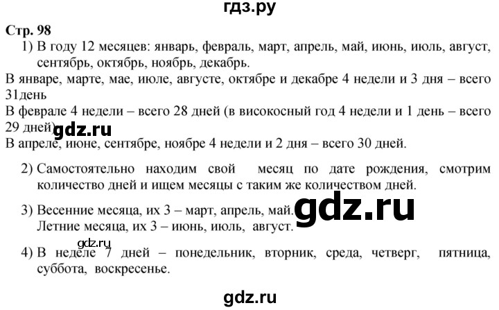 ГДЗ. Номер 1 - Страница 98 — Математика 3 класс Моро часть 1, Решебник 2023