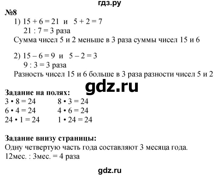 ГДЗ. Номера 2-8, Задание на полях - Страница 99 — Математика 3 класс Моро часть 1, Решебник 2023