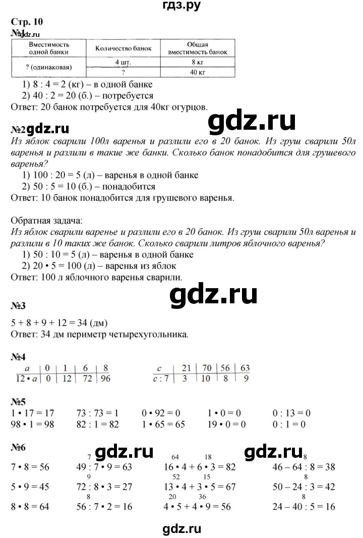 ГДЗ. Номера 1-9, Задание на полях - Страница 10 — Математика 3 класс Моро часть 2, Решебник 2023