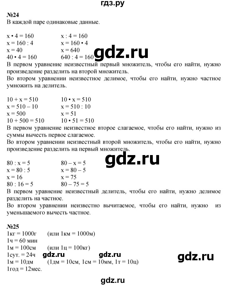 ГДЗ. Номера 21-29, Задание на полях - Страница 101 — Математика 3 класс Моро часть 2, Решебник 2023