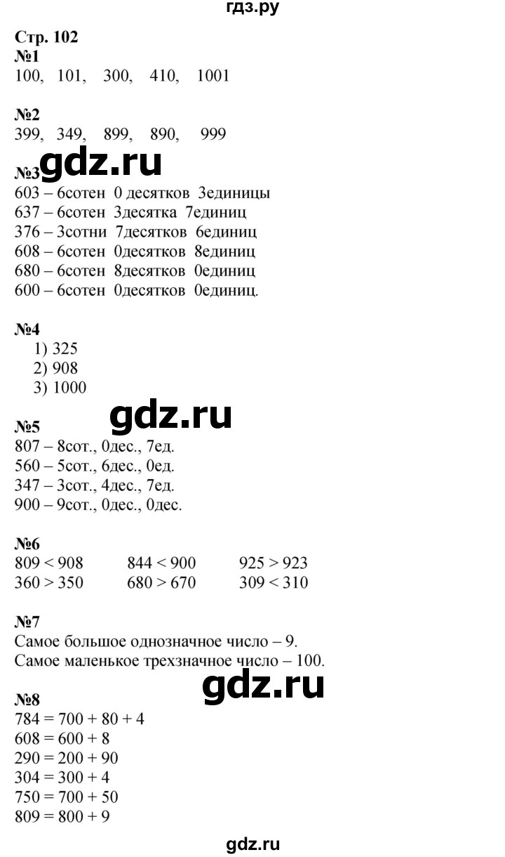 ГДЗ. Номера 1-8, Задание на полях - Страница 102 — Математика 3 класс Моро часть 2, Решебник 2023