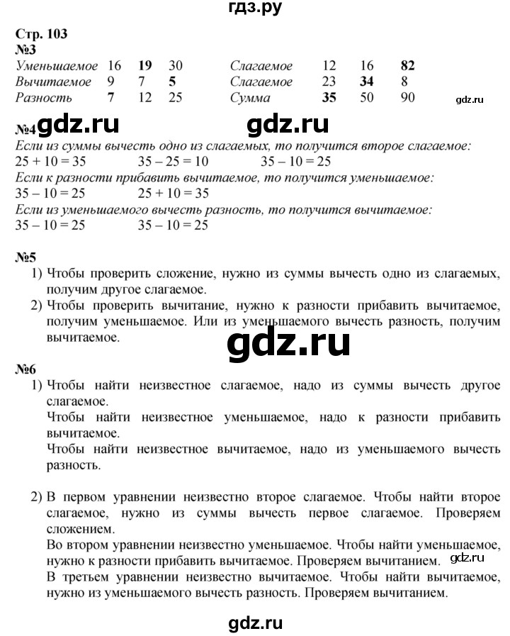 ГДЗ. Номера 3-8, Задание на полях - Страница 103 — Математика 3 класс Моро часть 2, Решебник 2023