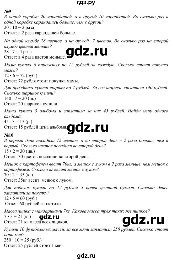 ГДЗ. Номера 6-11 - Страница 107 — Математика 3 класс Моро часть 2, Решебник 2023