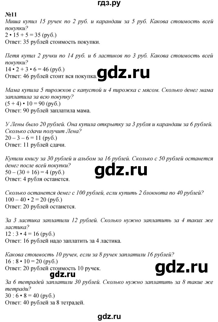 ГДЗ. Номера 6-11 - Страница 107 — Математика 3 класс Моро часть 2, Решебник 2023