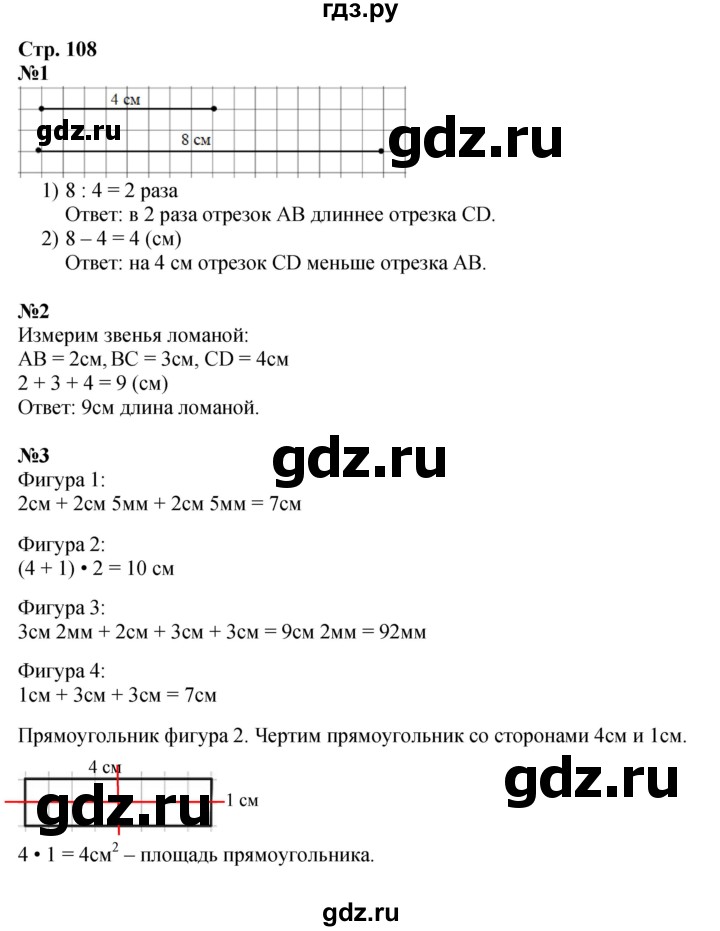 ГДЗ. Номера 1-5 - Страница 108 — Математика 3 класс Моро часть 2, Решебник 2023
