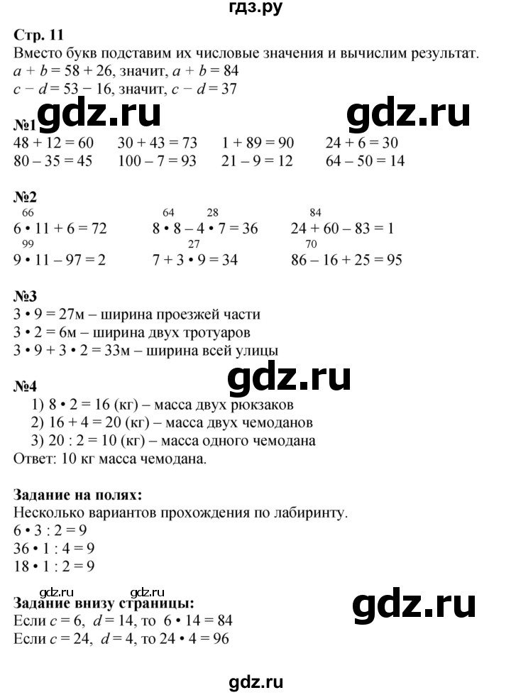 ГДЗ. Номера 1-4, Задание на полях - Страница 11 — Математика 3 класс Моро часть 2, Решебник 2023