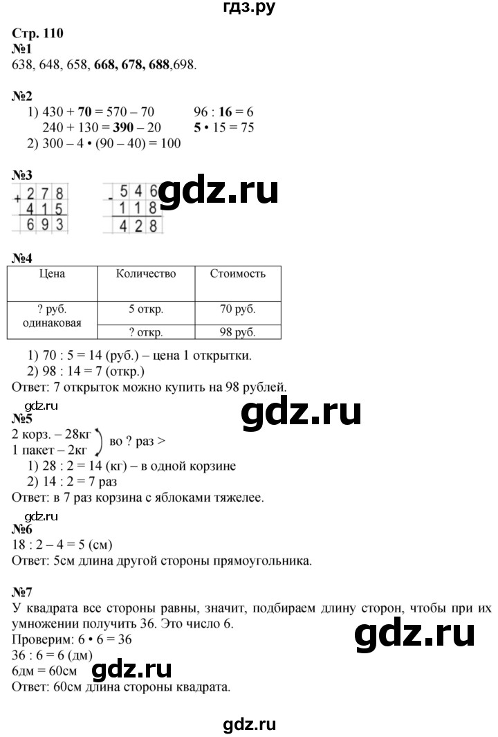 ГДЗ. Проверим себя. Тест для контрольных работ. Задания повышенного уровня - Страница 110 — Математика 3 класс Моро часть 2, Решебник 2023
