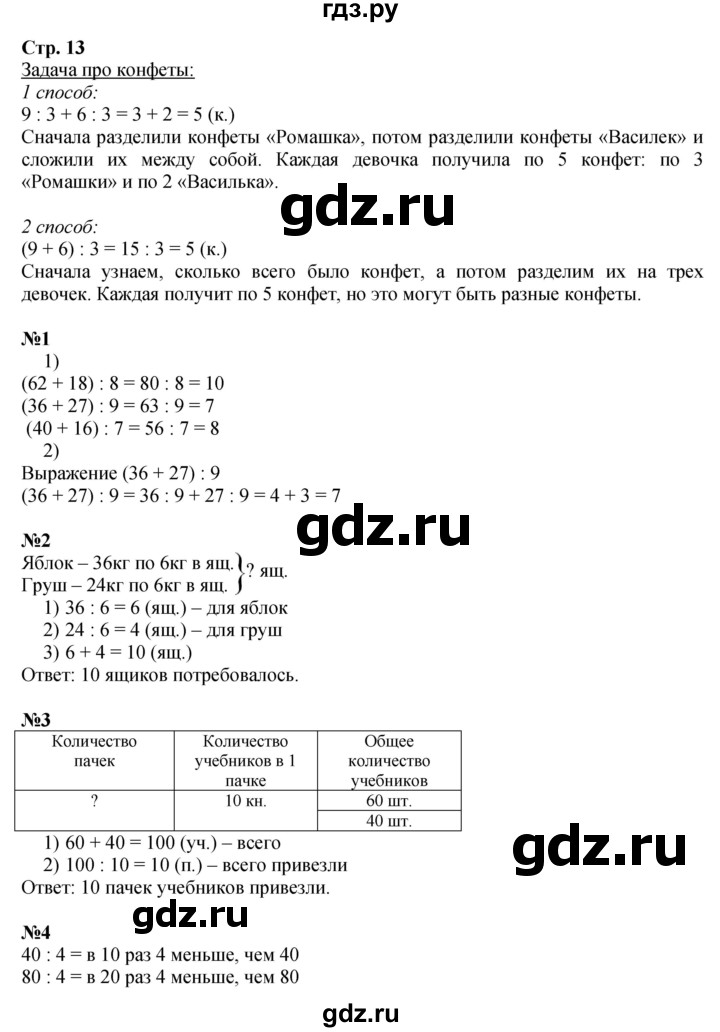 ГДЗ. Номера 1-6, Задание на полях - Страница 13 — Математика 3 класс Моро часть 2, Решебник 2023