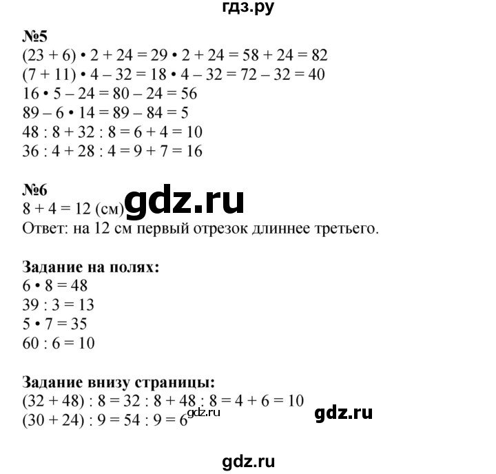 ГДЗ. Номера 1-6, Задание на полях - Страница 13 — Математика 3 класс Моро часть 2, Решебник 2023