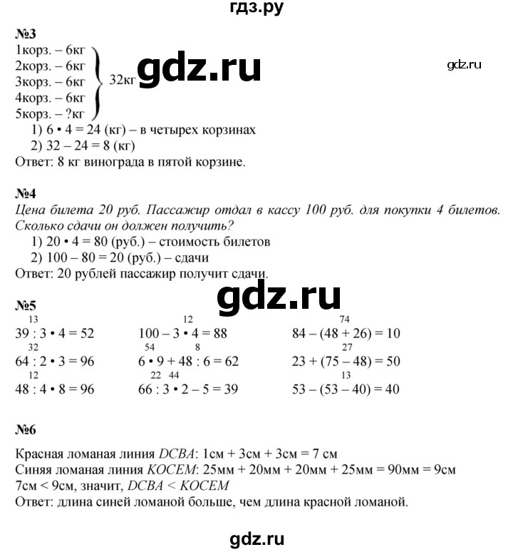 ГДЗ. Номера 1-7 - Страница 14 — Математика 3 класс Моро часть 2, Решебник 2023