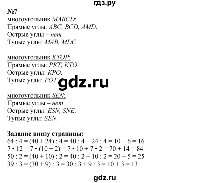 ГДЗ. Номера 1-7 - Страница 14 — Математика 3 класс Моро часть 2, Решебник 2023