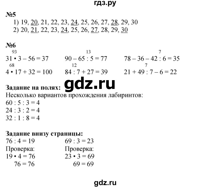 ГДЗ. Номера 1-6, Задание на полях - Страница 16 — Математика 3 класс Моро часть 2, Решебник 2023