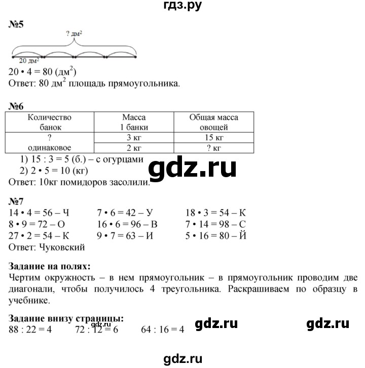 ГДЗ. Номера 1-7, Задание на полях - Страница 17 — Математика 3 класс Моро часть 2, Решебник 2023
