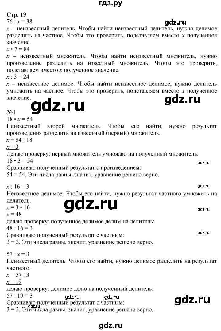 ГДЗ. Номера 1-8 - Страница 19 — Математика 3 класс Моро часть 2, Решебник 2023