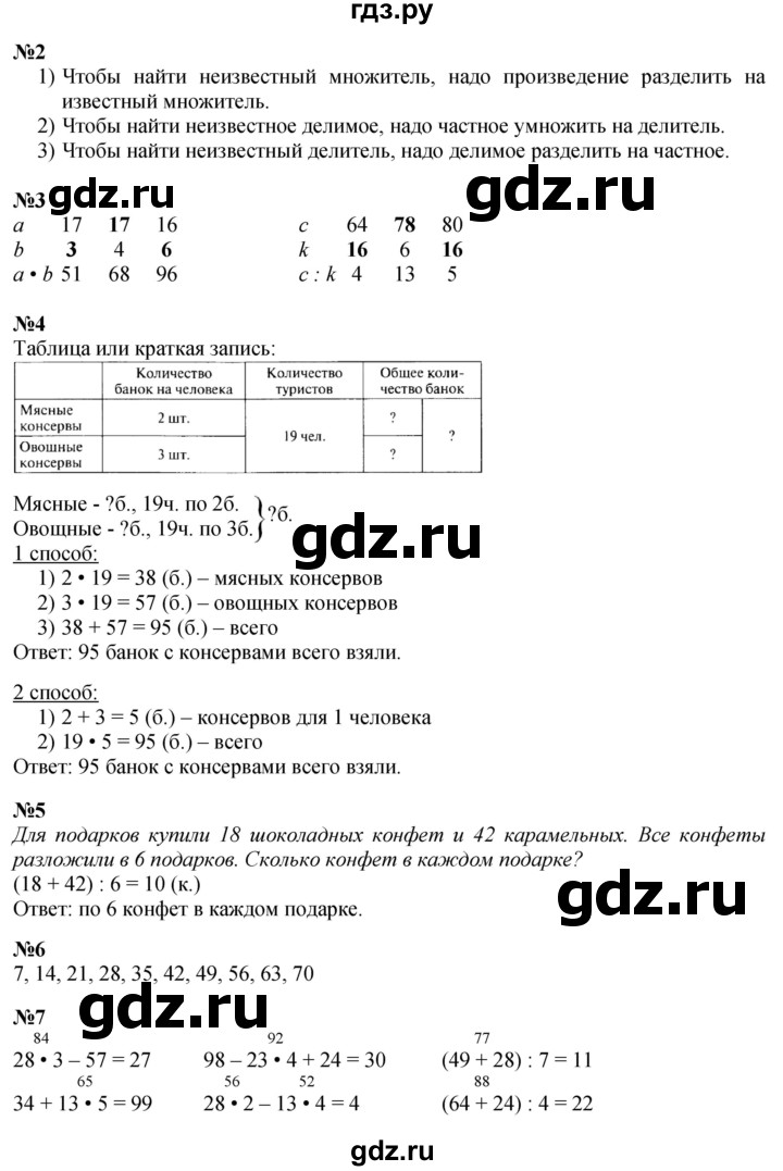ГДЗ. Номера 1-8 - Страница 19 — Математика 3 класс Моро часть 2, Решебник 2023