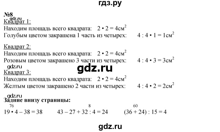 ГДЗ. Номера 1-8 - Страница 19 — Математика 3 класс Моро часть 2, Решебник 2023