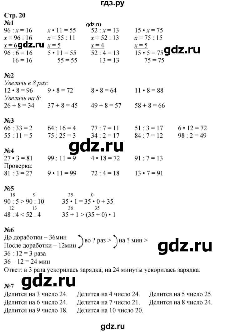 ГДЗ. Номера 1-10, Задание на полях - Страница 20 — Математика 3 класс Моро часть 2, Решебник 2023