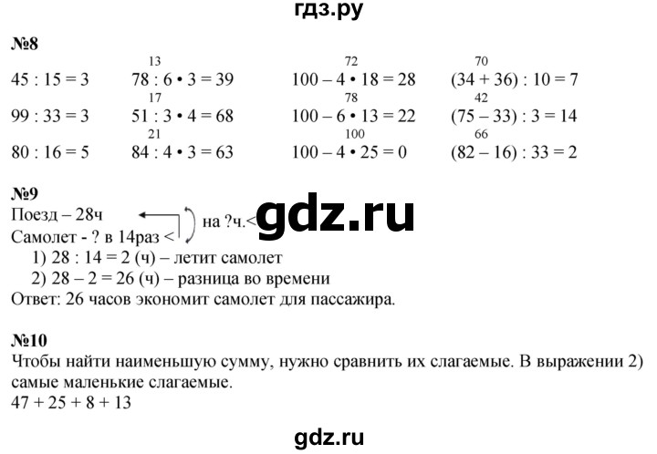 ГДЗ. Номера 1-10, Задание на полях - Страница 20 — Математика 3 класс Моро часть 2, Решебник 2023