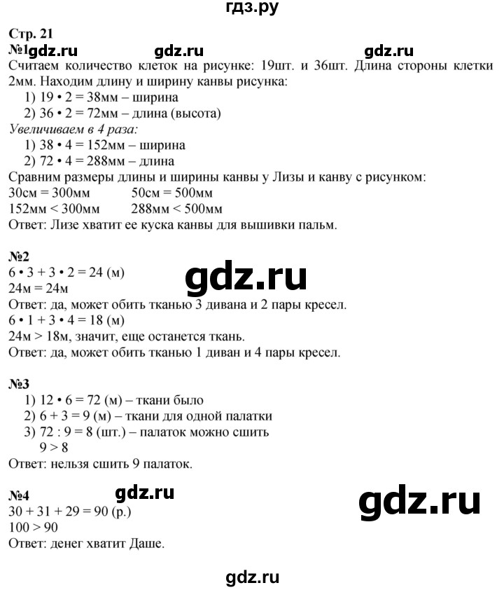 ГДЗ. Номера «Для любознательных» 1-4 - Страница 21 — Математика 3 класс Моро часть 2, Решебник 2023
