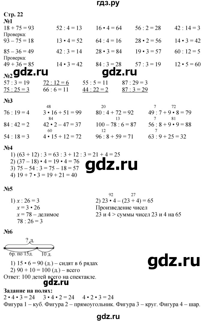 ГДЗ. Номера 1-6, Задание на полях - Страница 22 — Математика 3 класс Моро часть 2, Решебник 2023