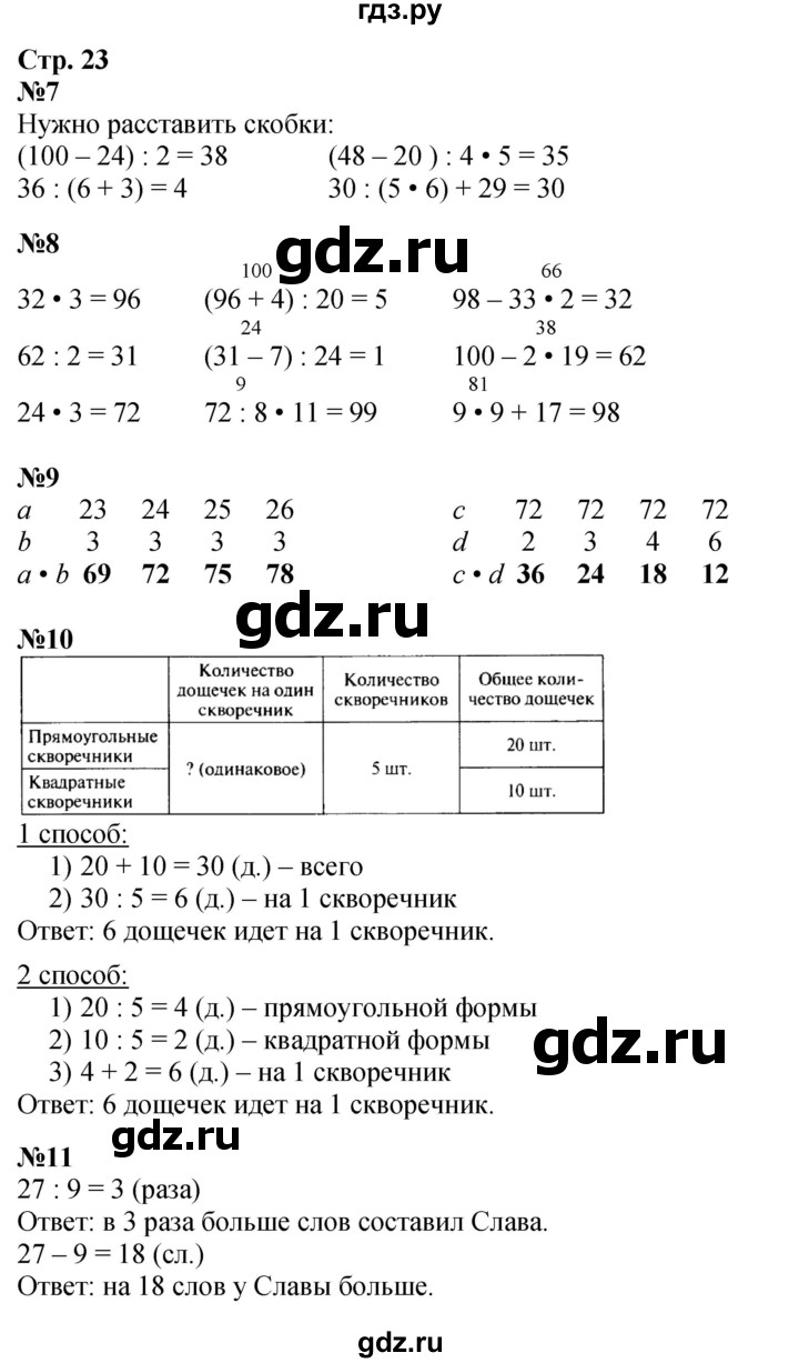 ГДЗ. Номера 7-13, Задание на полях - Страница 23 — Математика 3 класс Моро часть 2, Решебник 2023