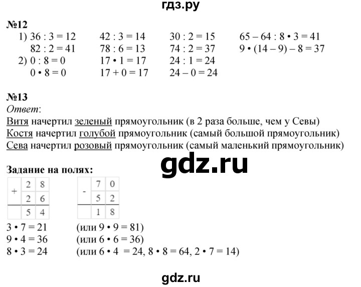 ГДЗ. Номера 7-13, Задание на полях - Страница 23 — Математика 3 класс Моро часть 2, Решебник 2023