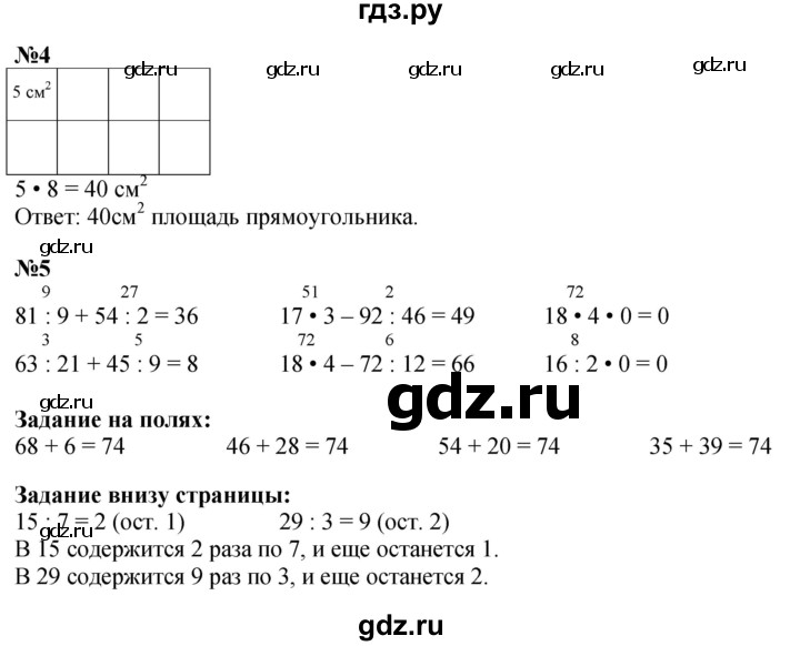 ГДЗ. Номера 1-5, Задание на полях - Страница 24 — Математика 3 класс Моро часть 2, Решебник 2023