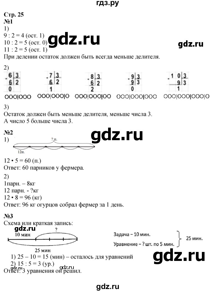 ГДЗ. Номера 1-5, Задание на полях - Страница 25 — Математика 3 класс Моро часть 2, Решебник 2023