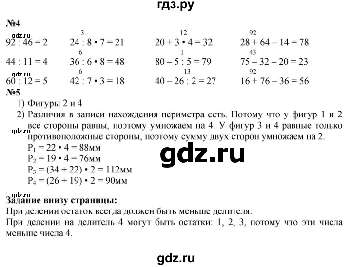ГДЗ. Номера 1-5, Задание на полях - Страница 25 — Математика 3 класс Моро часть 2, Решебник 2023