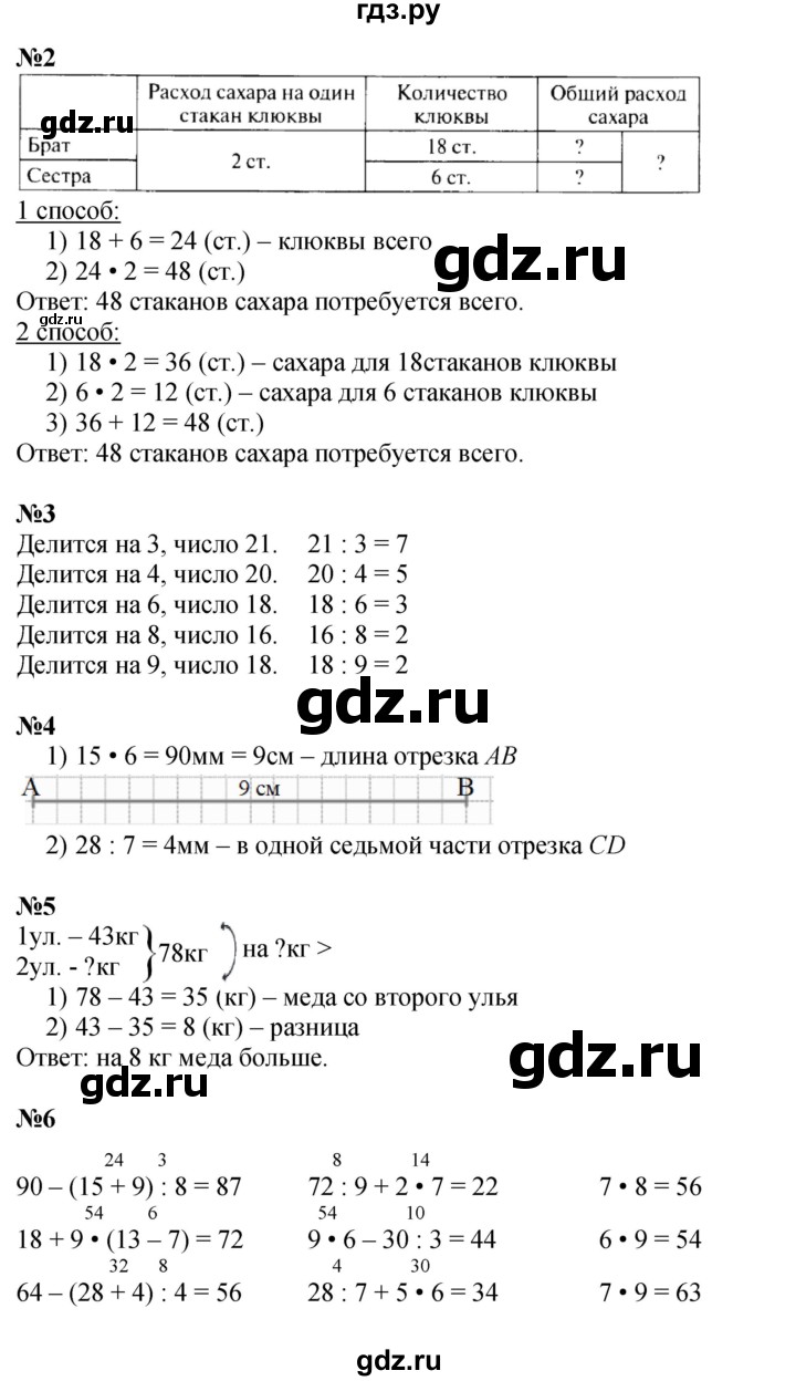 ГДЗ. Номера 1-7, Задание на полях - Страница 26 — Математика 3 класс Моро часть 2, Решебник 2023