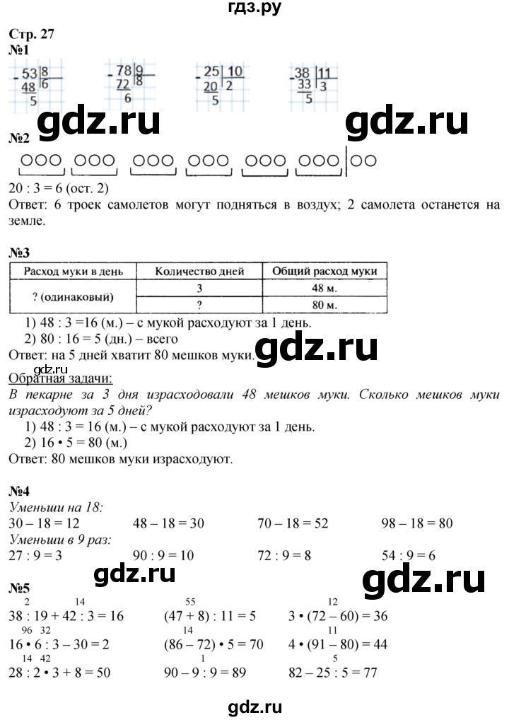 ГДЗ. Номера 1-6 - Страница 27 — Математика 3 класс Моро часть 2, Решебник 2023