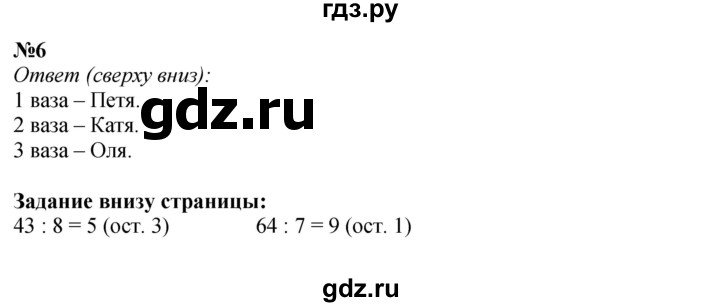 ГДЗ. Номера 1-6 - Страница 27 — Математика 3 класс Моро часть 2, Решебник 2023