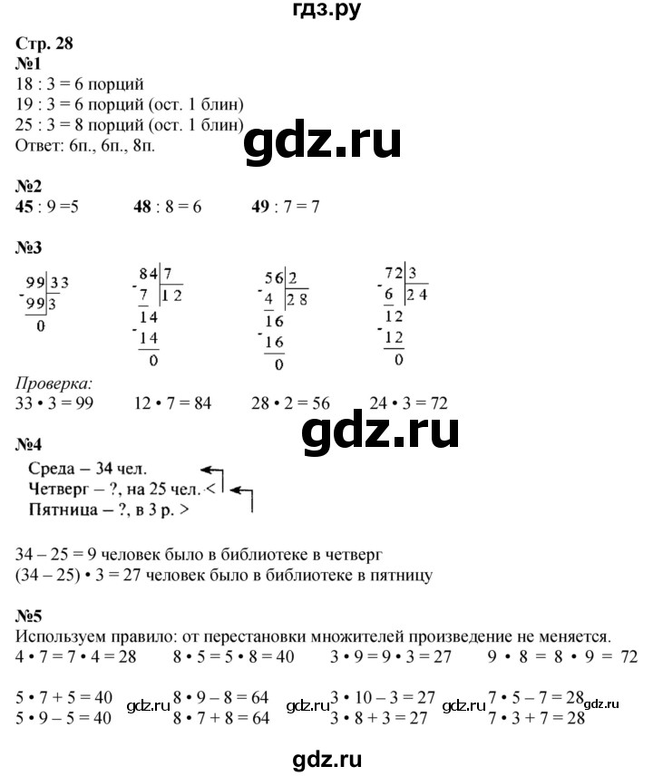 ГДЗ. Номера 1-6, Задание на полях - Страница 28 — Математика 3 класс Моро часть 2, Решебник 2023
