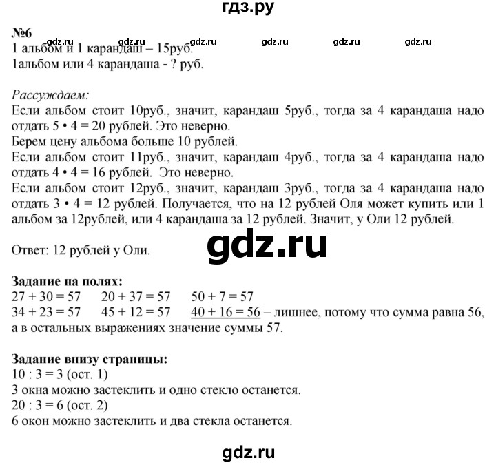 ГДЗ. Номера 1-6, Задание на полях - Страница 28 — Математика 3 класс Моро часть 2, Решебник 2023