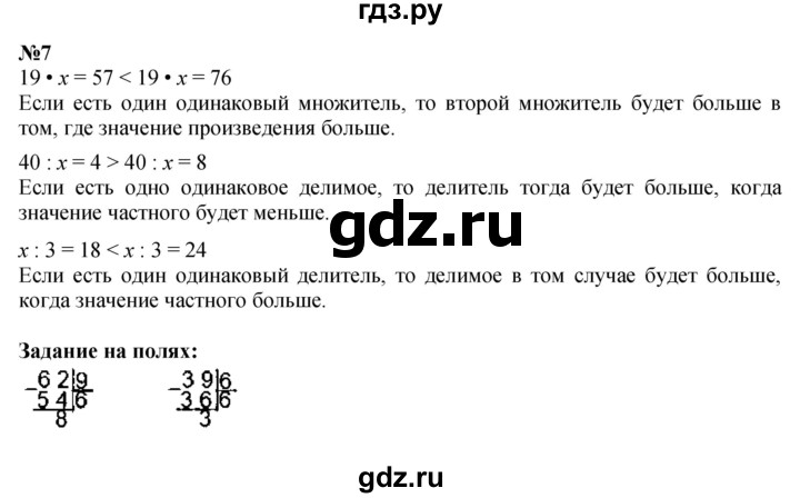ГДЗ. Номера 1-7, Задание на полях - Страница 29 — Математика 3 класс Моро часть 2, Решебник 2023