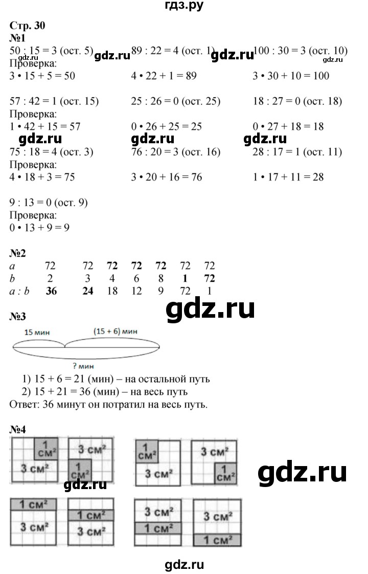 ГДЗ. Номера 1-7 - Страница 30 — Математика 3 класс Моро часть 2, Решебник 2023