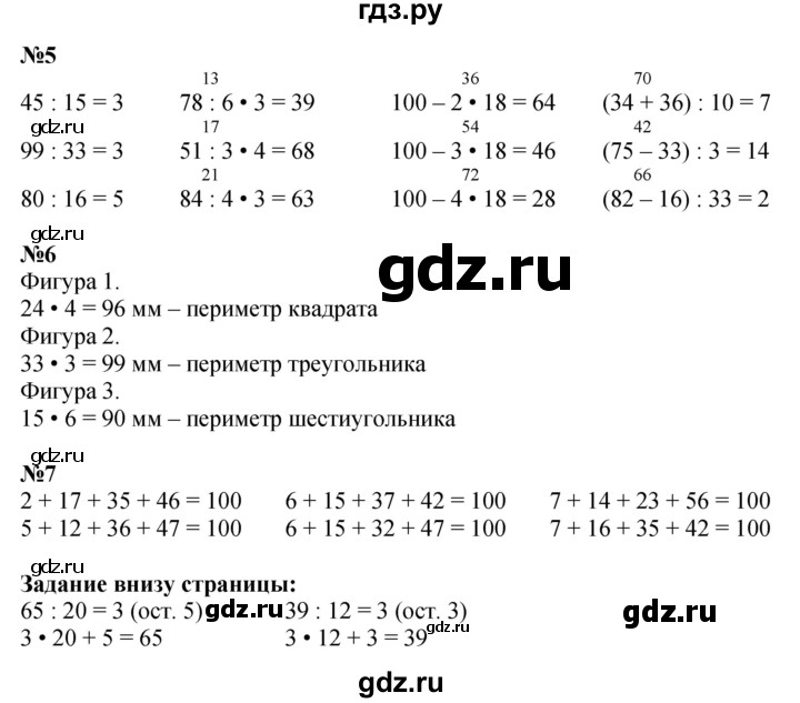ГДЗ. Номера 1-7 - Страница 30 — Математика 3 класс Моро часть 2, Решебник 2023