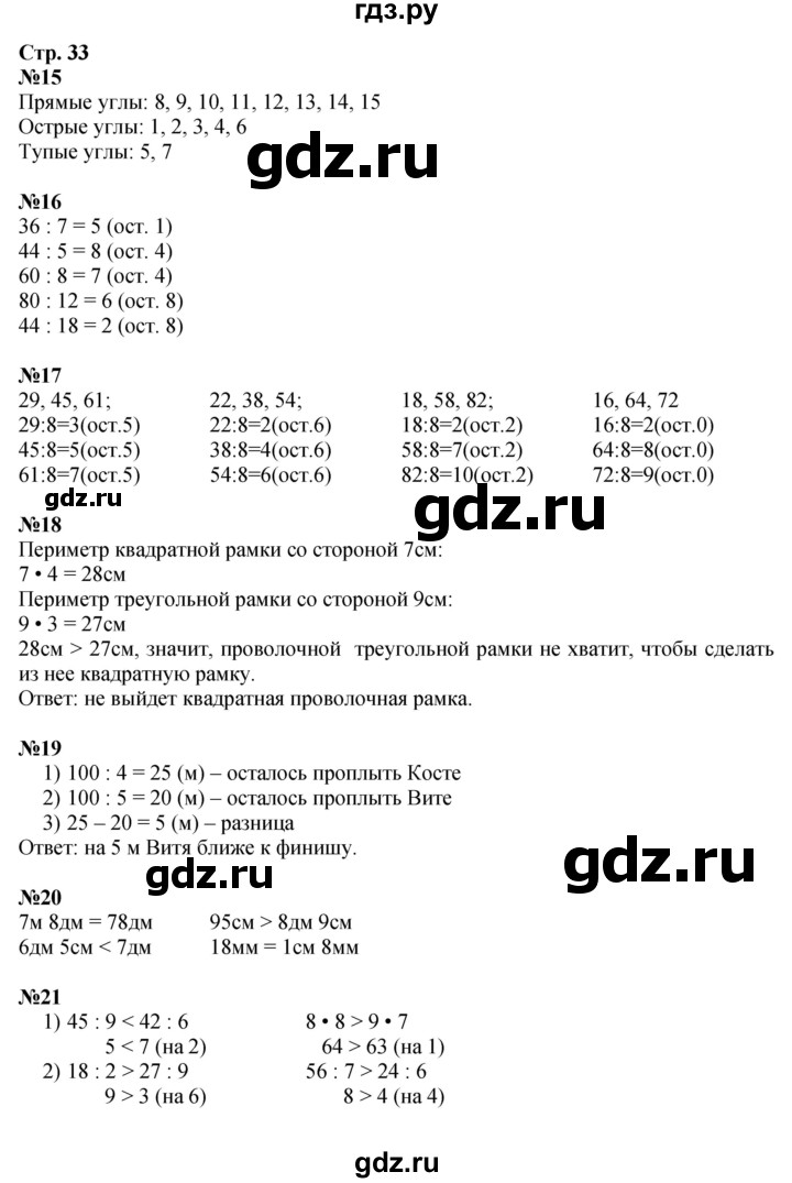 ГДЗ. Номера 15-26 - Страница 33 — Математика 3 класс Моро часть 2, Решебник 2023