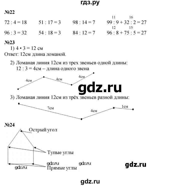 ГДЗ. Номера 15-26 - Страница 33 — Математика 3 класс Моро часть 2, Решебник 2023